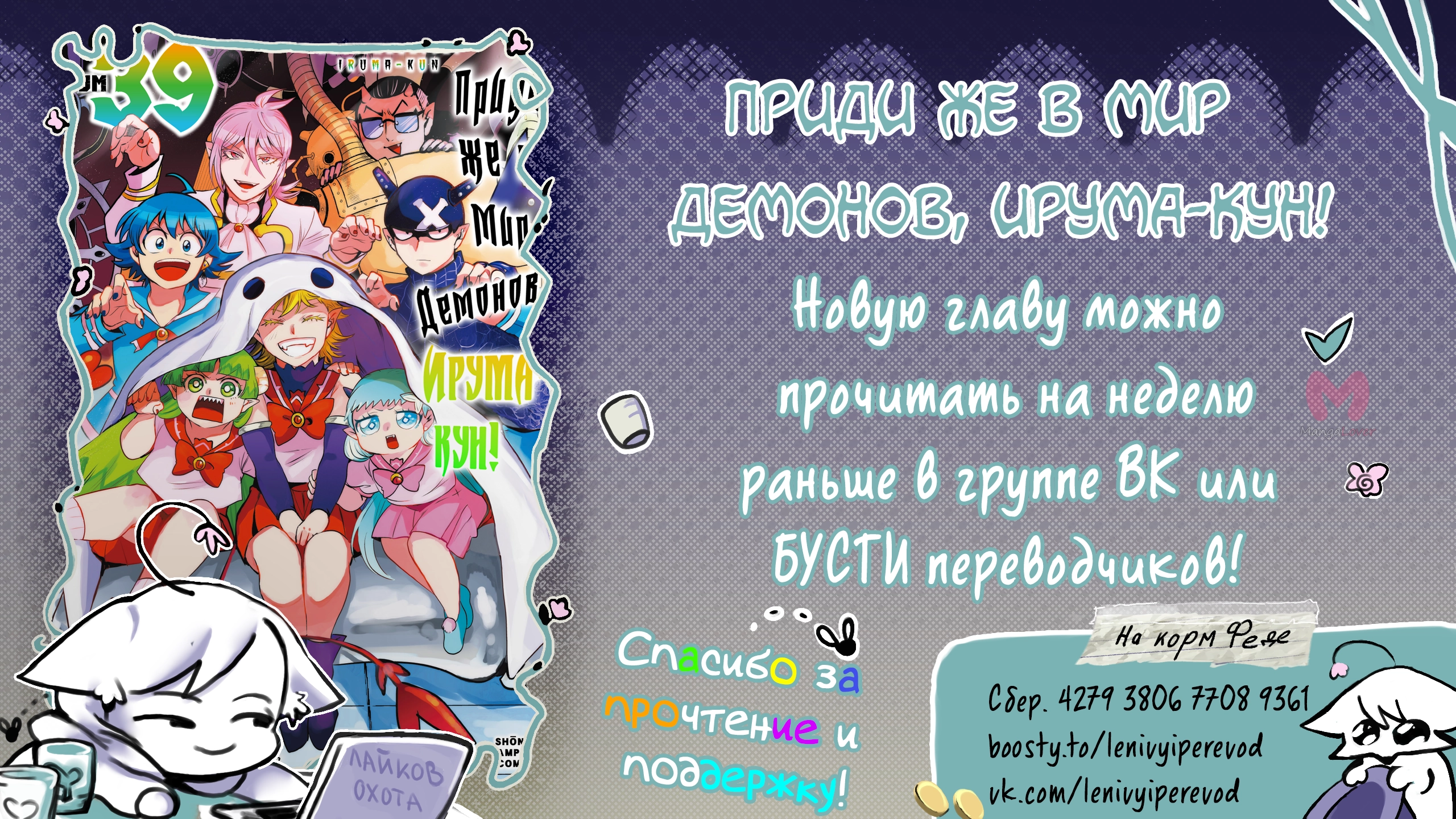 Приди же в мир демонов, Ирума-кун! — Глава 430, страница 30