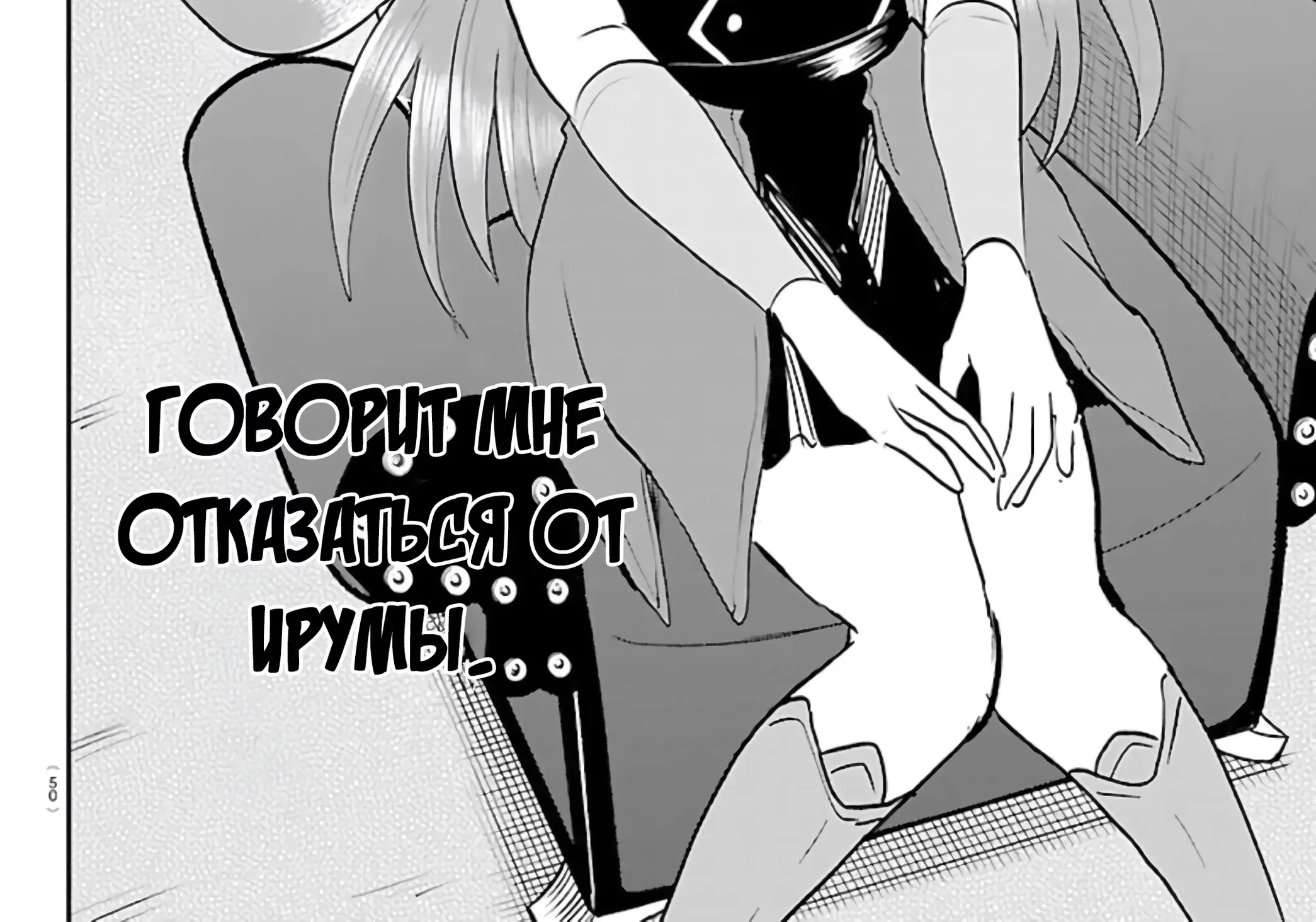 Приди же в мир демонов, Ирума-кун! — Глава 455, страница 21