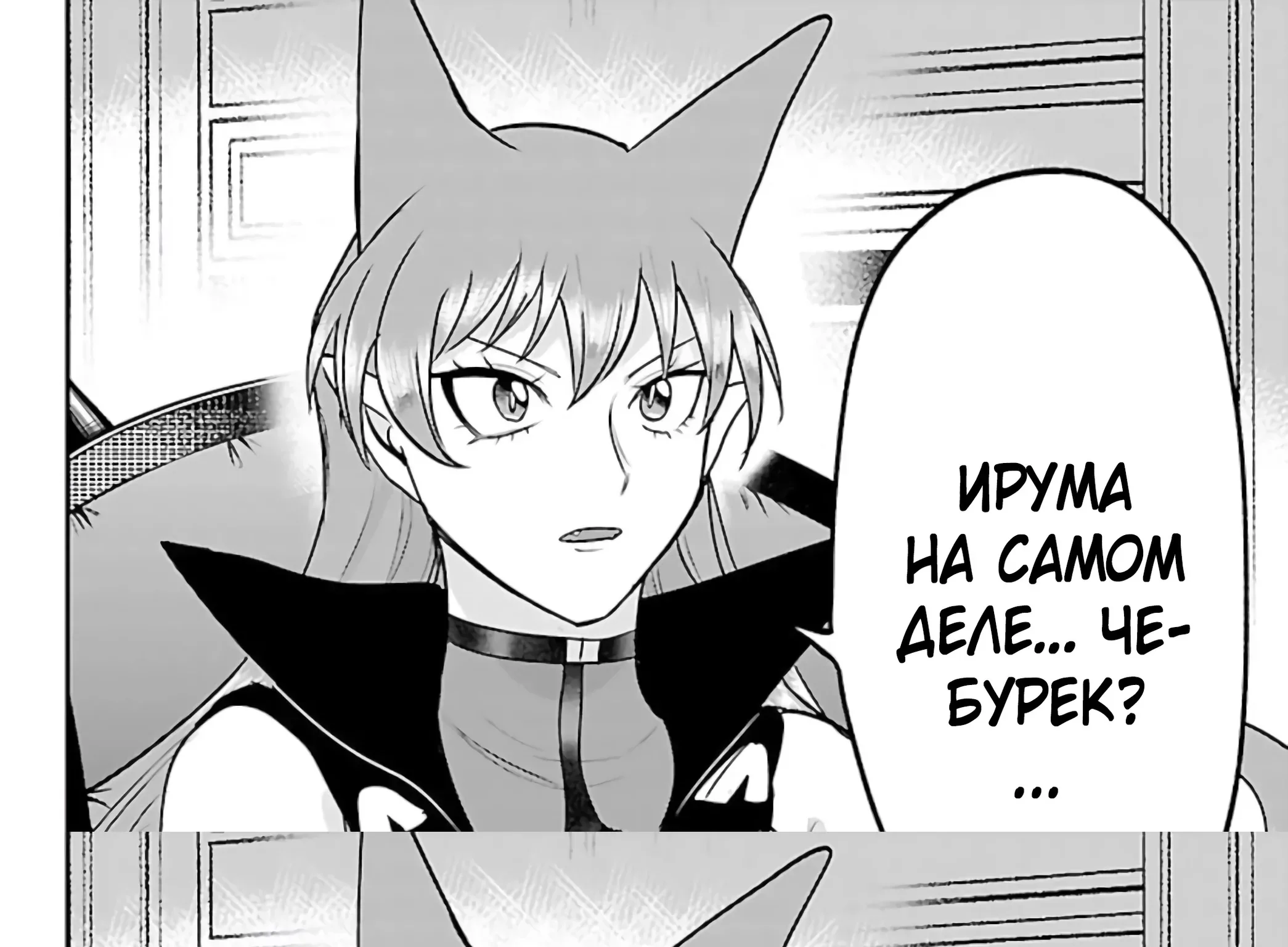 Приди же в мир демонов, Ирума-кун! — Глава 455, страница 42