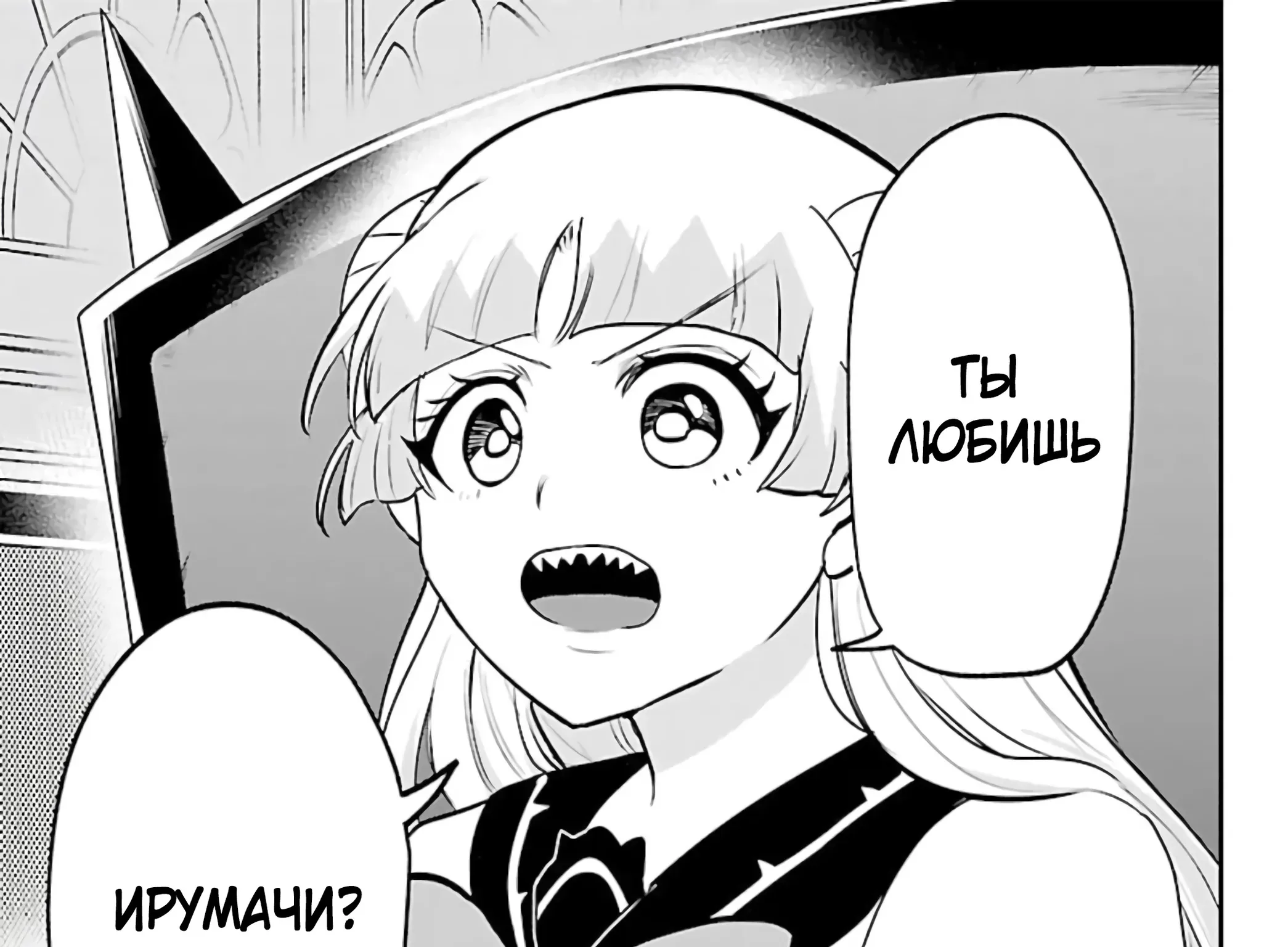 Приди же в мир демонов, Ирума-кун! — Глава 455, страница 6
