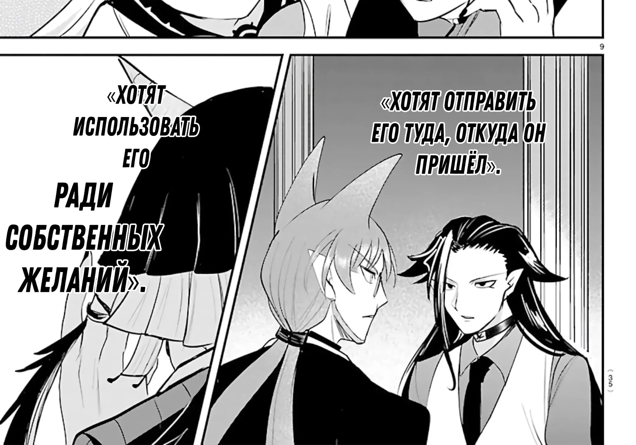 Приди же в мир демонов, Ирума-кун! — Глава 458, страница 19