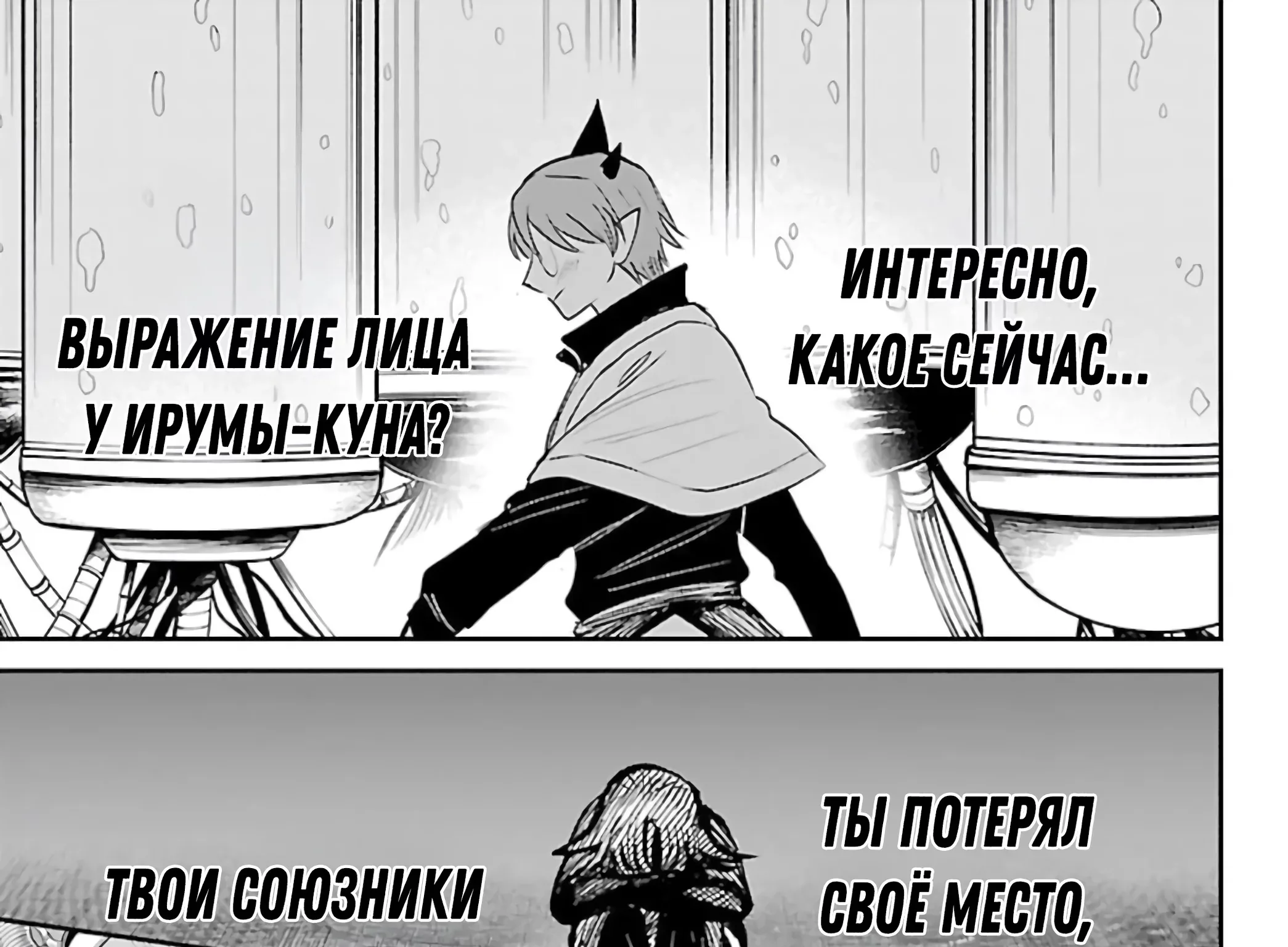 Приди же в мир демонов, Ирума-кун! — Глава 458, страница 26