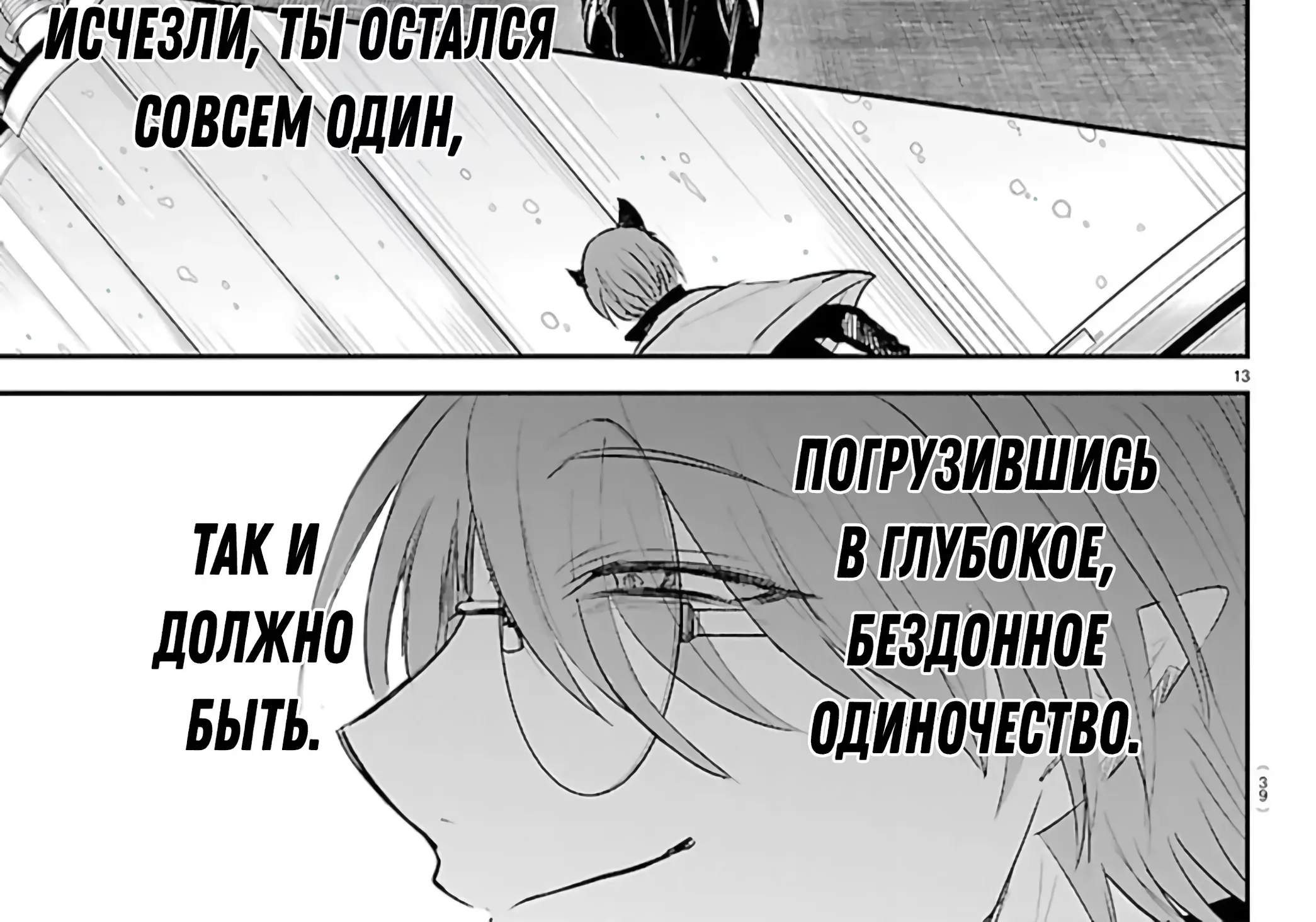 Приди же в мир демонов, Ирума-кун! — Глава 458, страница 27