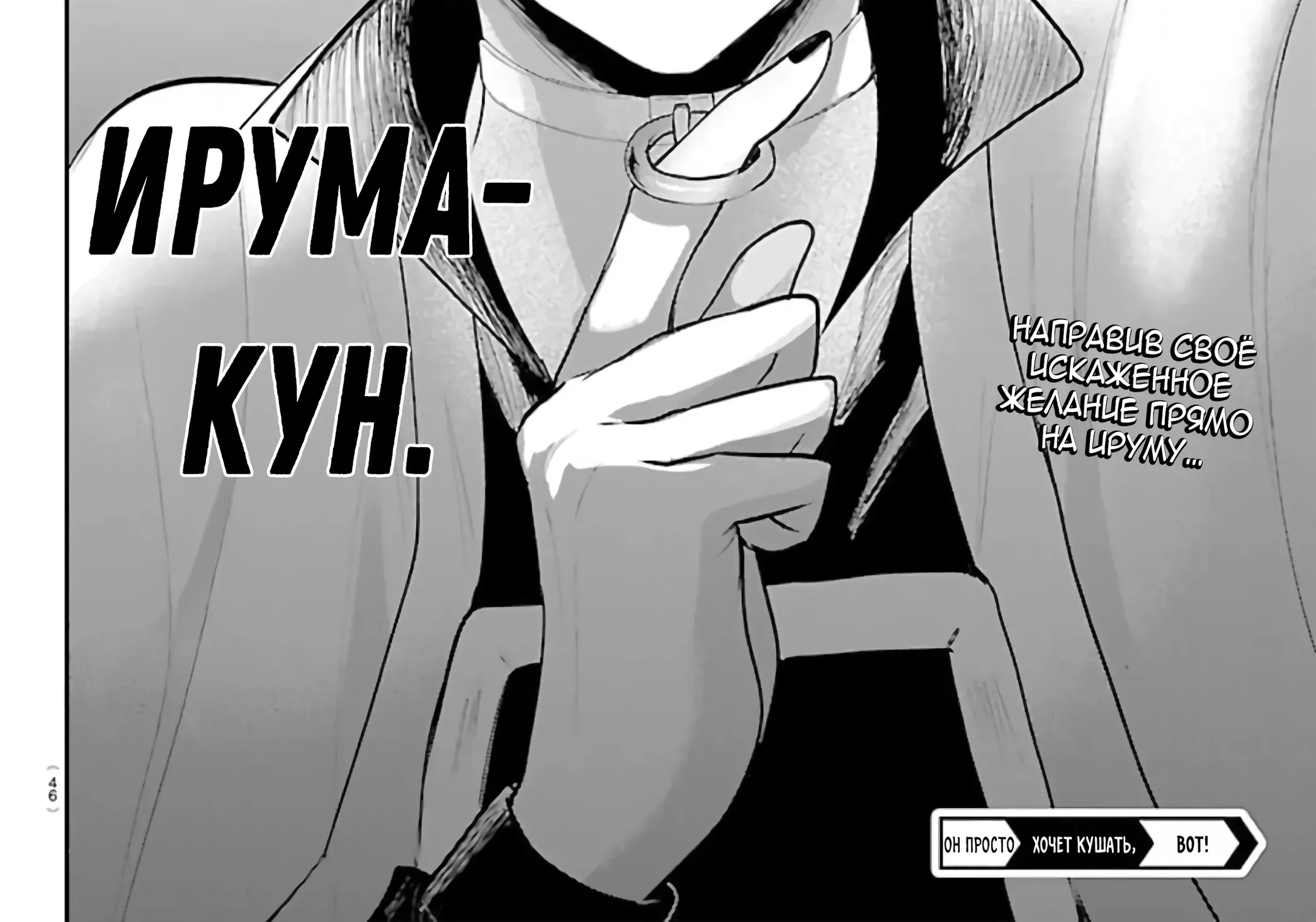 Приди же в мир демонов, Ирума-кун! — Глава 458, страница 36