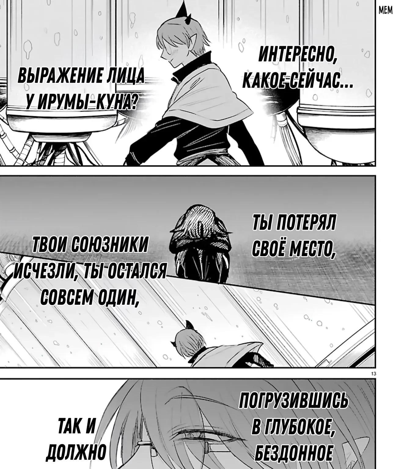 Приди же в мир демонов, Ирума-кун! — Глава 458, страница 39