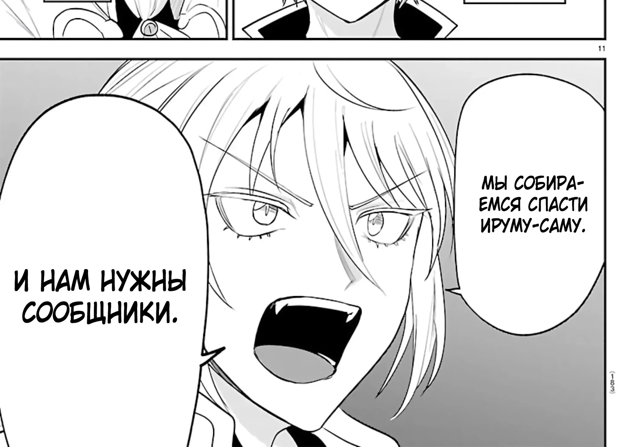 Приди же в мир демонов, Ирума-кун! — Глава 459, страница 23