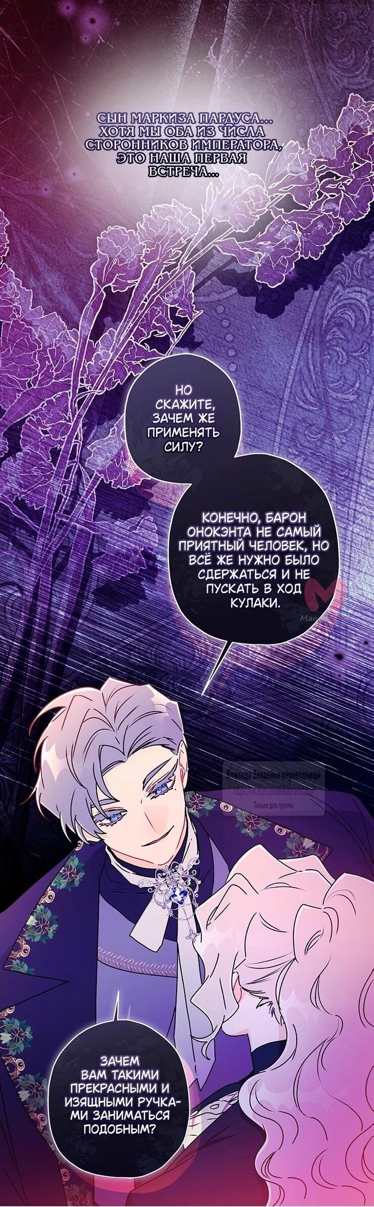 Приёмная дочь протагониста — Глава 133, страница 32