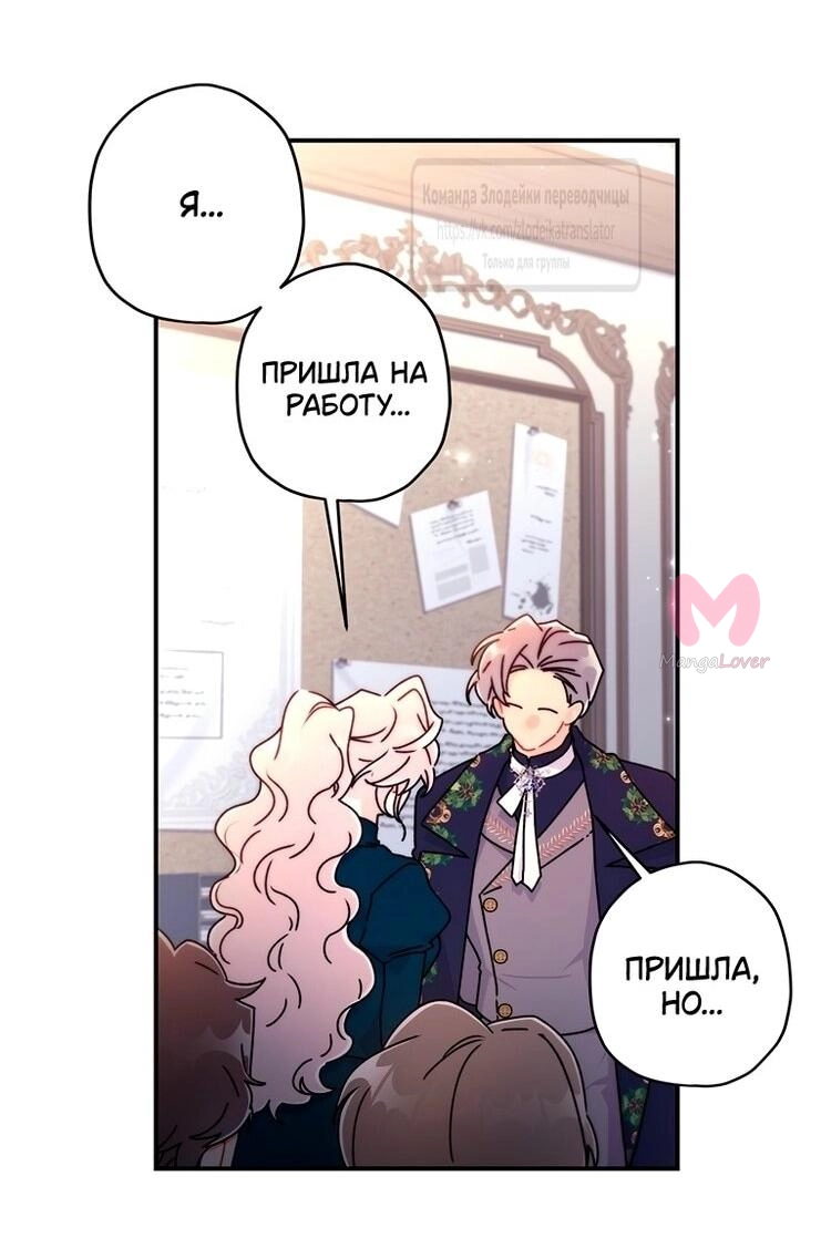 Приёмная дочь протагониста — Глава 133, страница 37