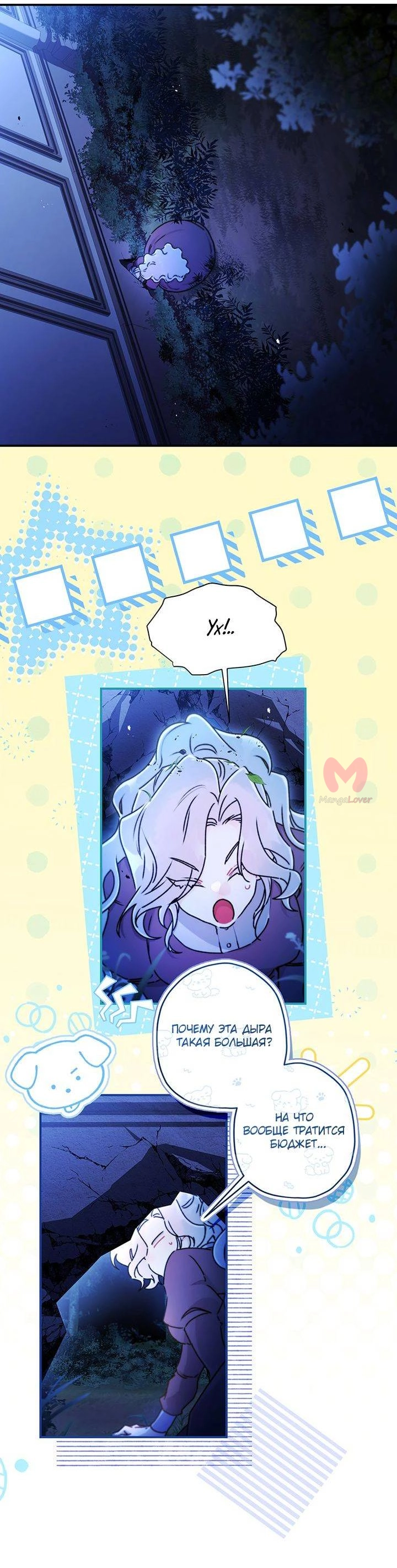 Приёмная дочь протагониста — Глава 134, страница 16