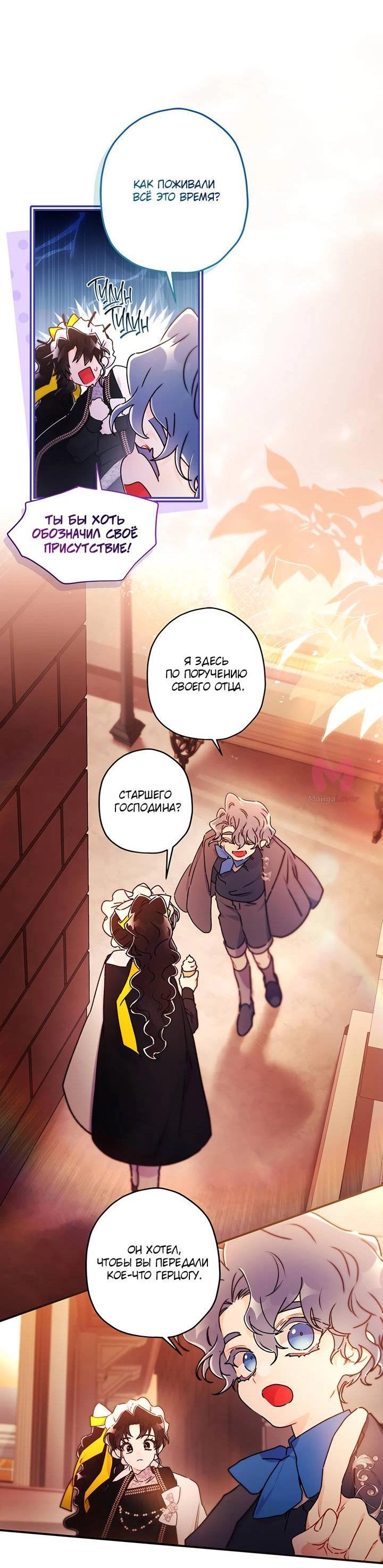 Приёмная дочь протагониста — Глава 138, страница 12
