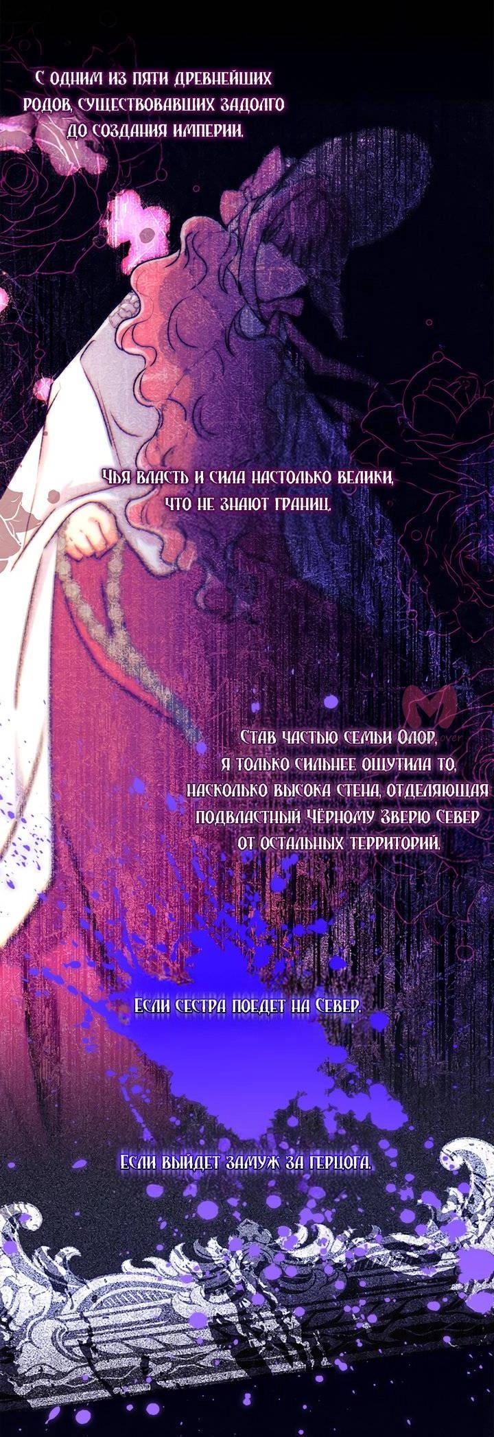 Приёмная дочь протагониста — Глава 138, страница 37