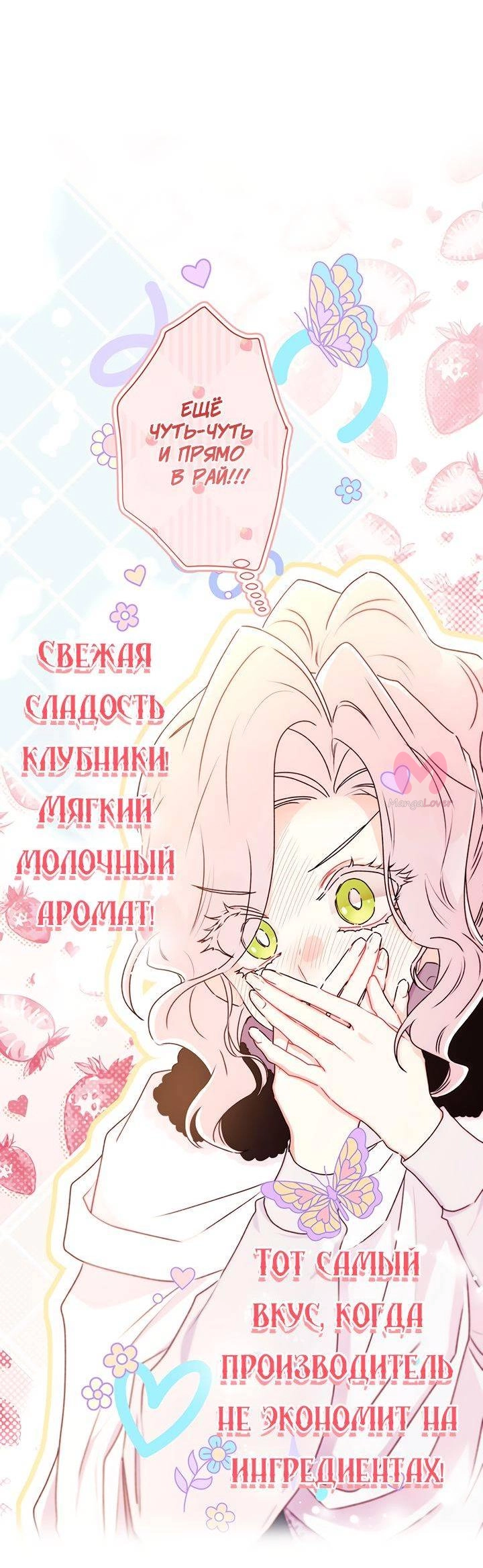 Приёмная дочь протагониста — Глава 140, страница 49