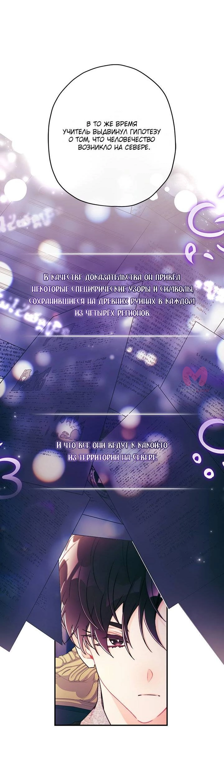 Приёмная дочь протагониста — Глава 142, страница 54