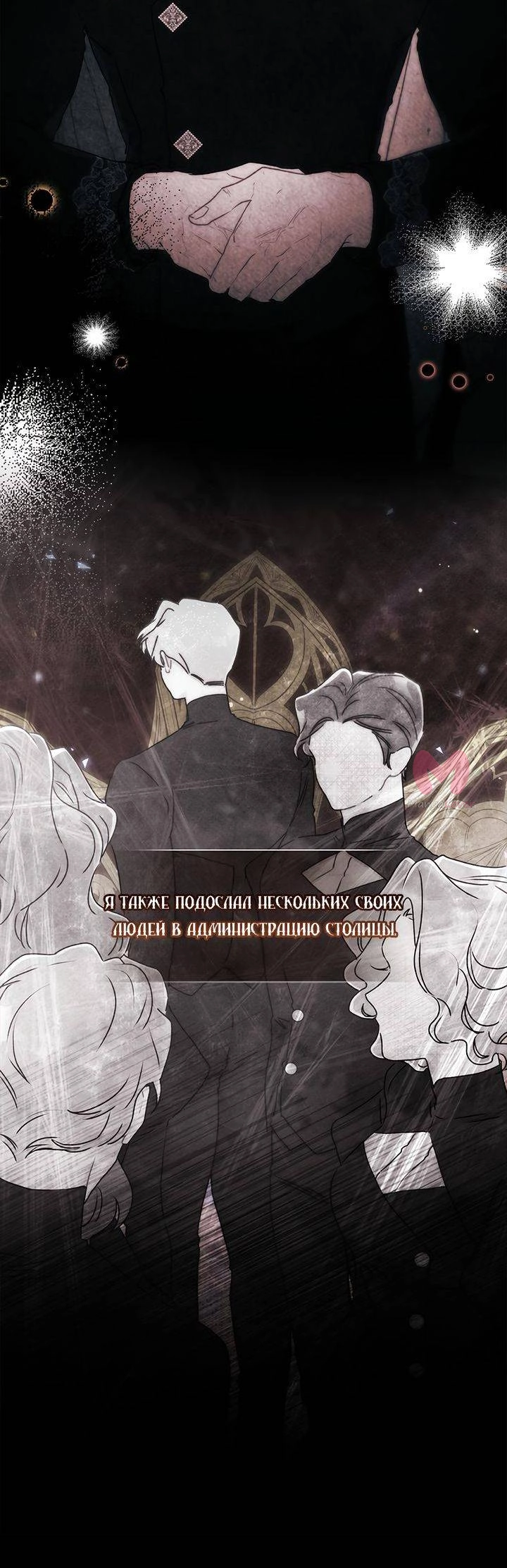 Приёмная дочь протагониста — Глава 143, страница 13