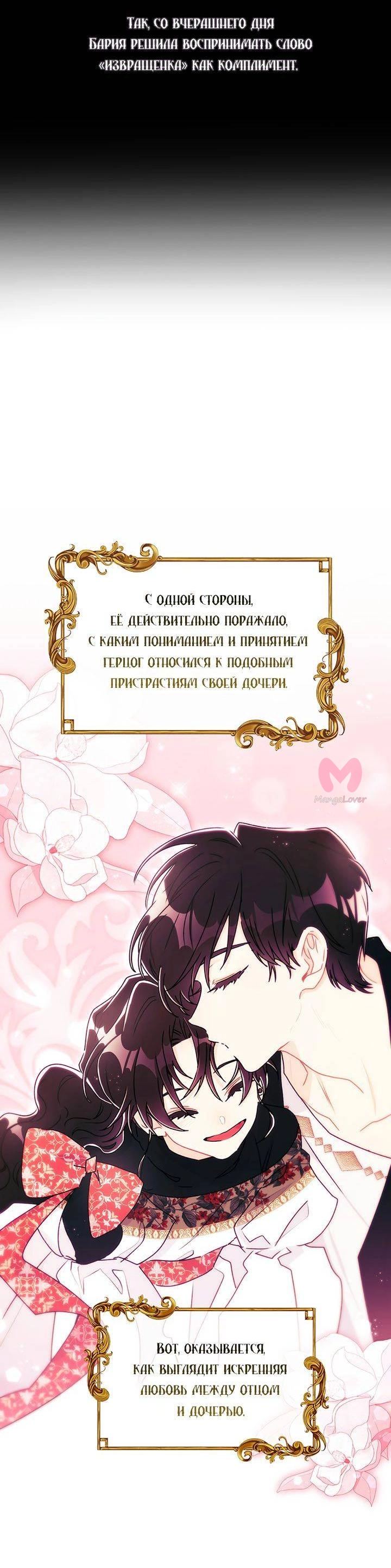 Приёмная дочь протагониста — Глава 149, страница 31