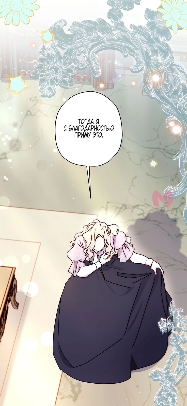 Приёмная дочь протагониста — Глава 152, страница 43