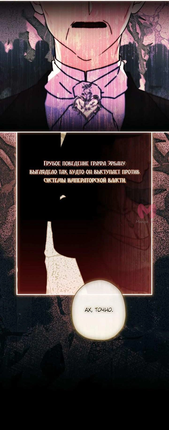 Приёмная дочь протагониста — Глава 158, страница 10