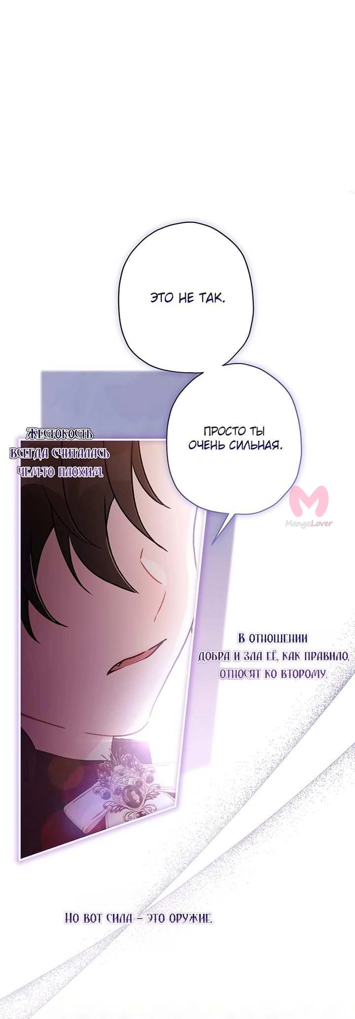 Приёмная дочь протагониста — Глава 158, страница 31