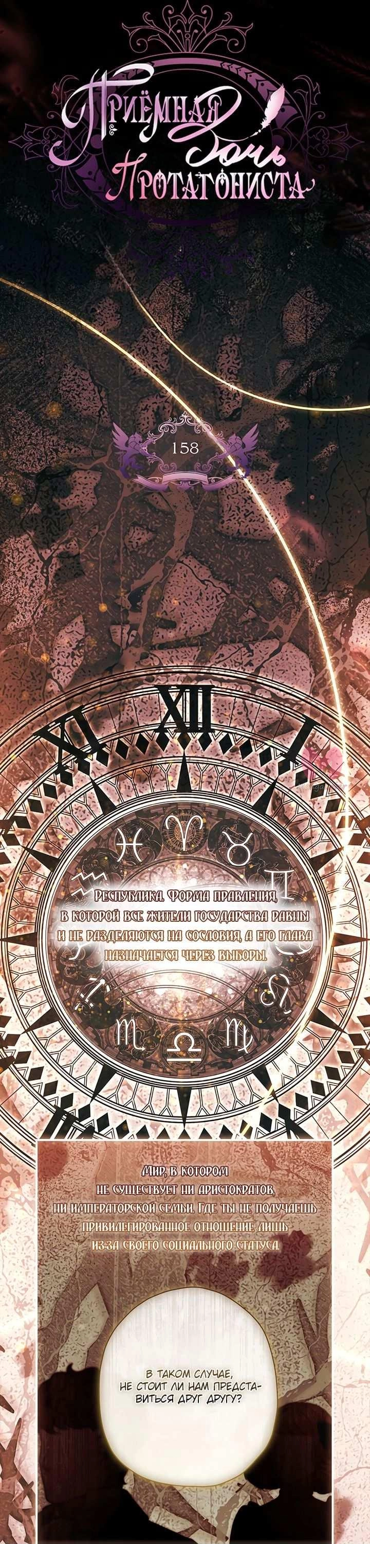 Приёмная дочь протагониста — Глава 158, страница 9