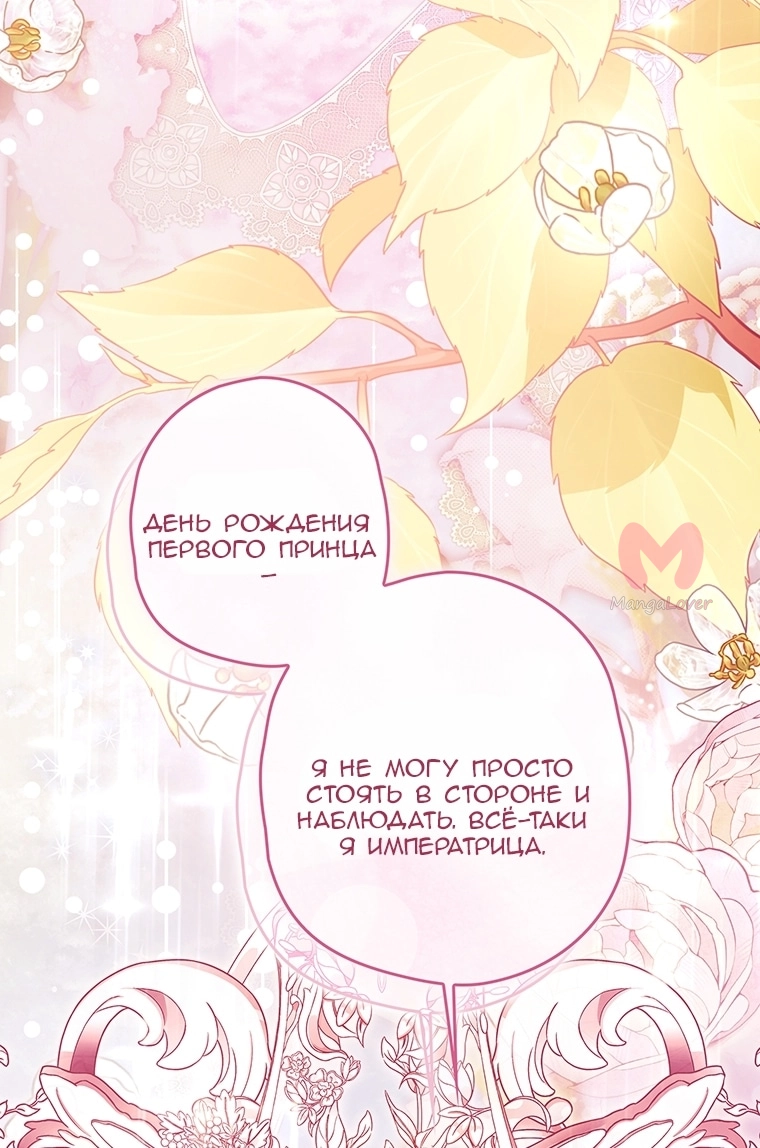 Приёмная дочь протагониста — Глава 159, страница 12