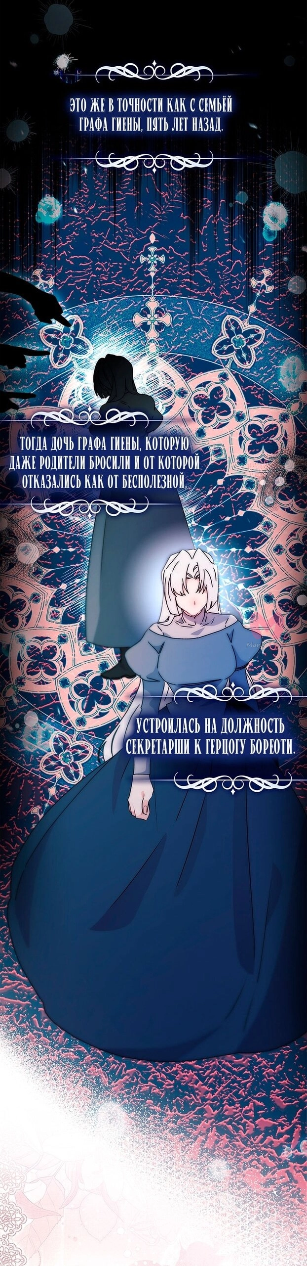 Приёмная дочь протагониста — Глава 161, страница 49