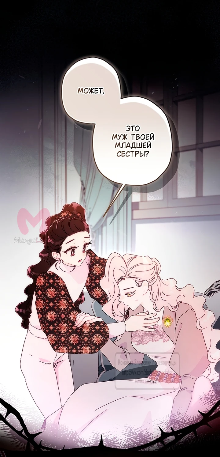 Приёмная дочь протагониста — Глава 172, страница 39