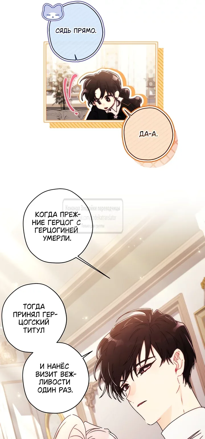 Приёмная дочь протагониста — Глава 174, страница 28