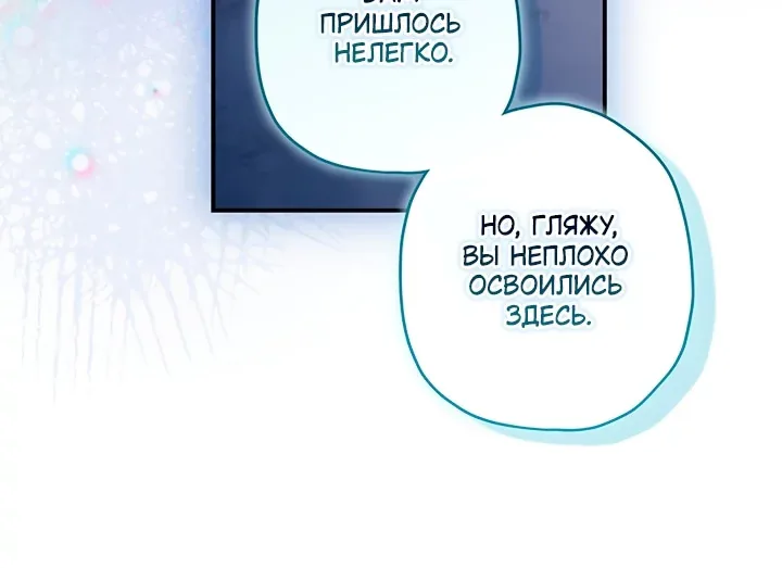 Приёмная дочь протагониста — Глава 175, страница 71