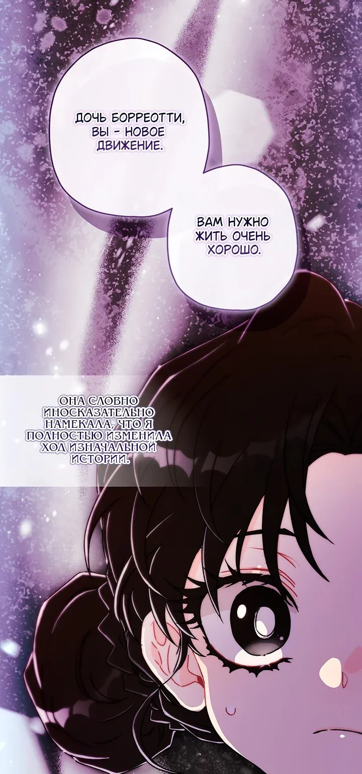 Приёмная дочь протагониста — Глава 175, страница 82