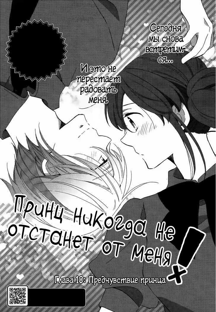 Принц никогда не отстанет от меня! — Глава 10 · Том 2, страница 1
