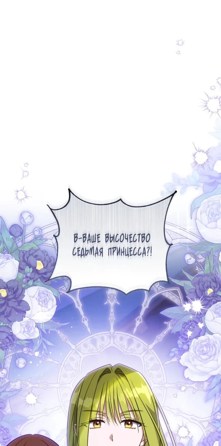 Принцесса, запомнившая изменника — Глава 69 · Том 2, страница 1