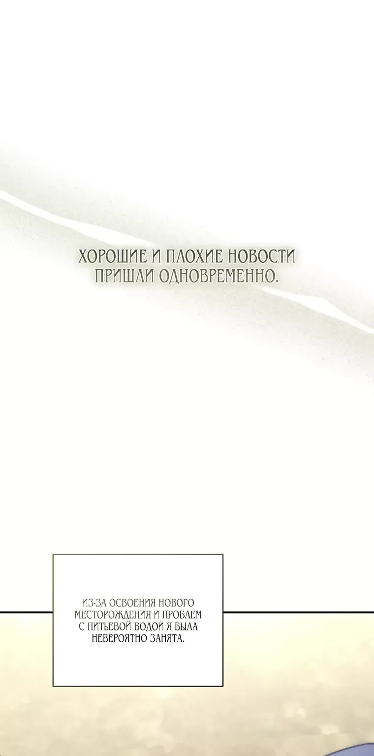 Принцесса, запомнившая изменника — Глава 70 · Том 2, страница 1