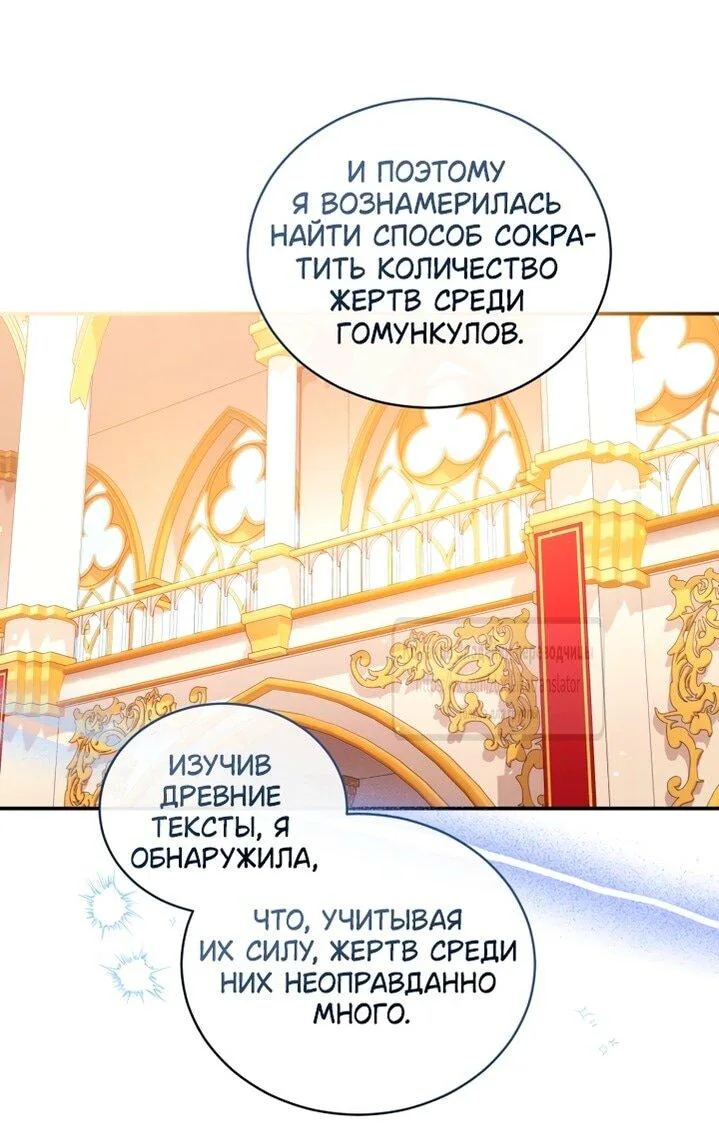 Принцесса, запомнившая изменника — Глава 91 · Том 3, страница 1