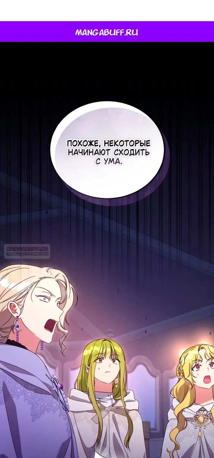 Принцесса, запомнившая изменника — Глава 123 · Том 4, страница 1