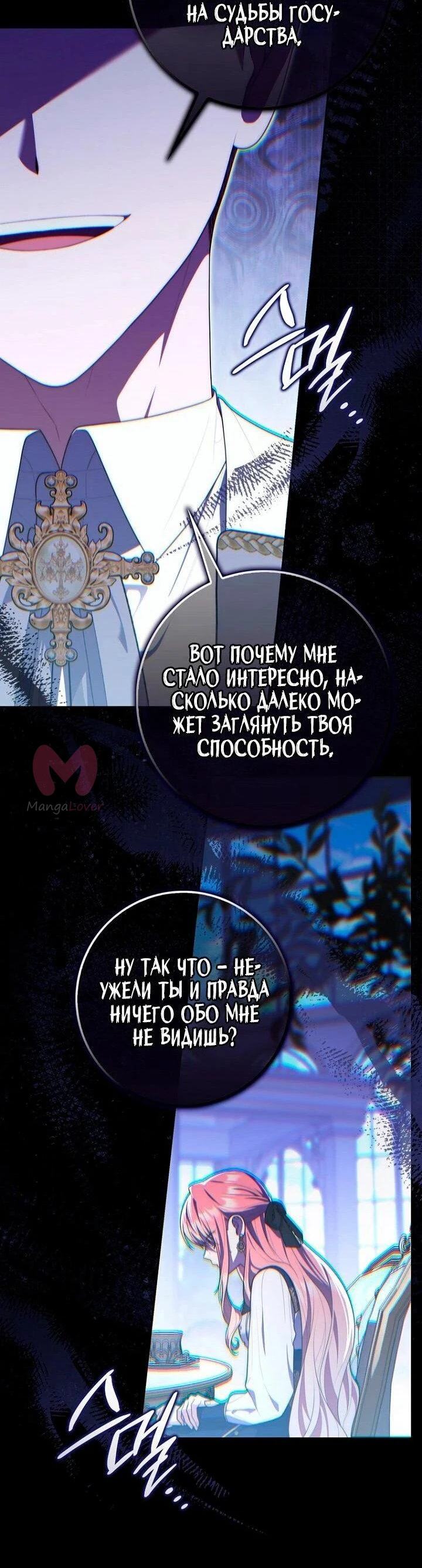 Принцесса-гадалка — Глава 142, страница 34