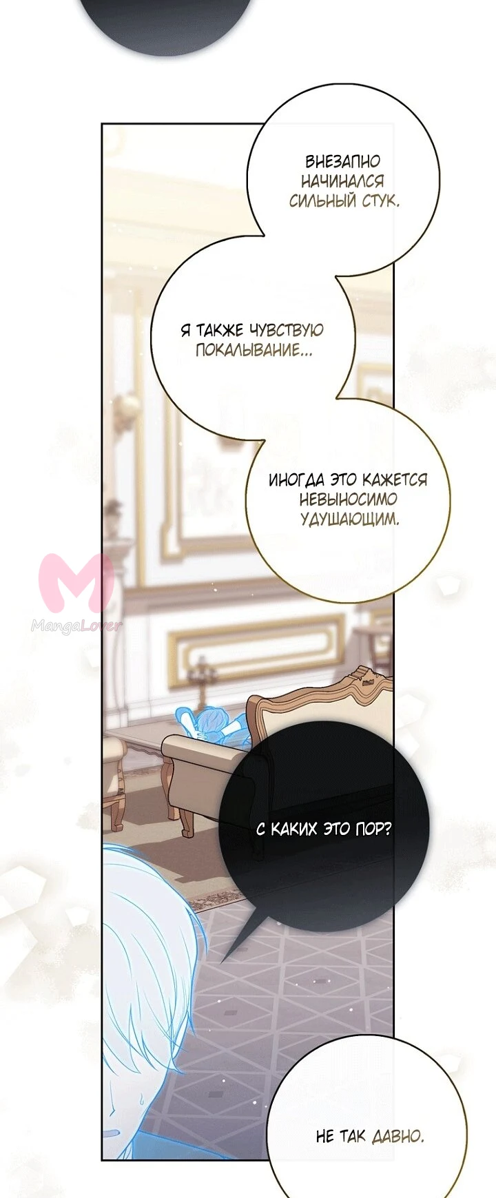 Принцесса-гадалка — Глава 151, страница 39