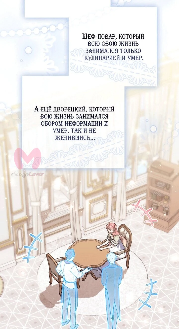 Принцесса-гадалка — Глава 151, страница 53