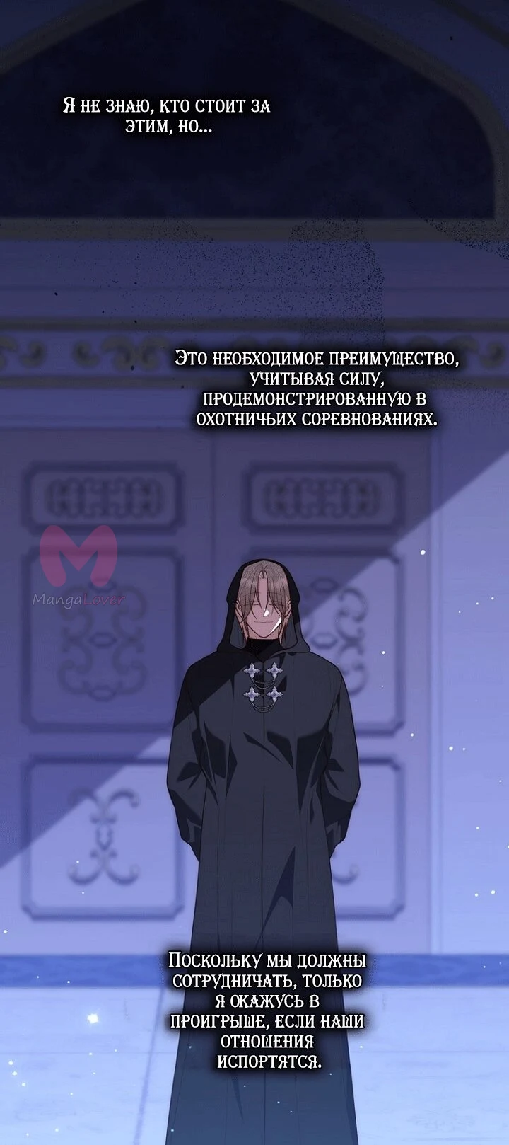 Принцесса-гадалка — Глава 151, страница 71