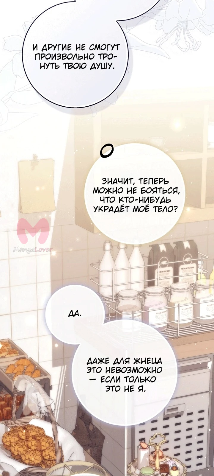 Принцесса-гадалка — Глава 152, страница 12