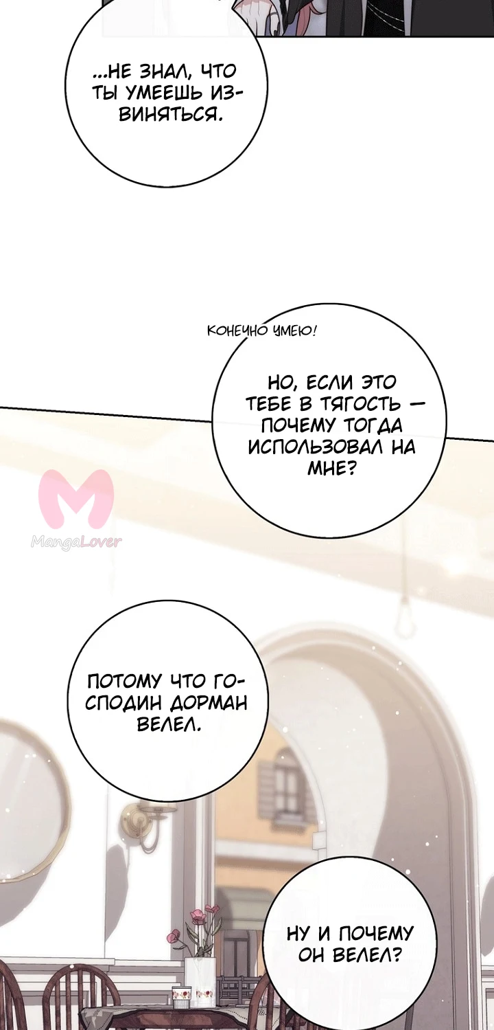Принцесса-гадалка — Глава 152, страница 23