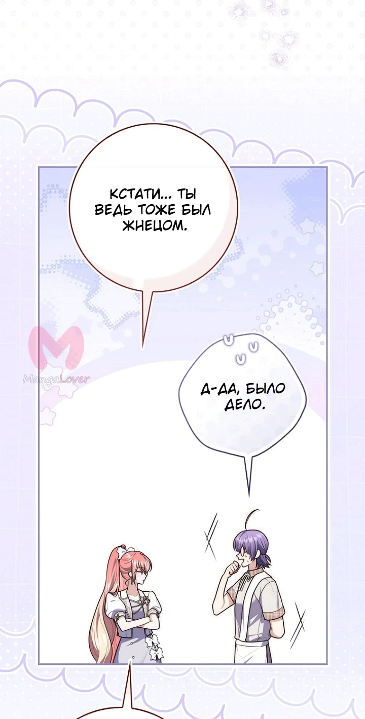 Принцесса-гадалка — Глава 152, страница 26
