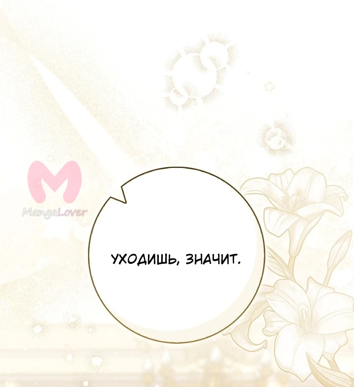 Принцесса-гадалка — Глава 152, страница 37
