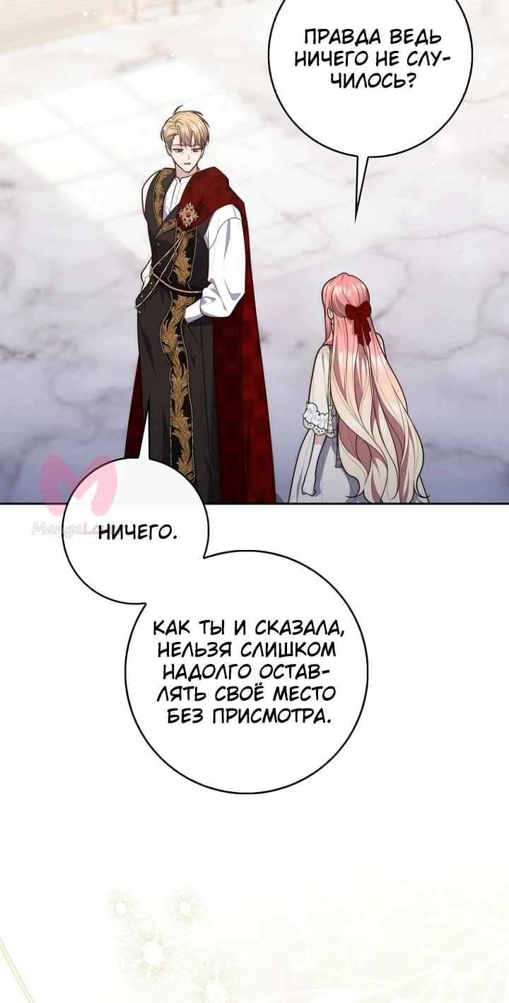 Принцесса-гадалка — Глава 152, страница 53