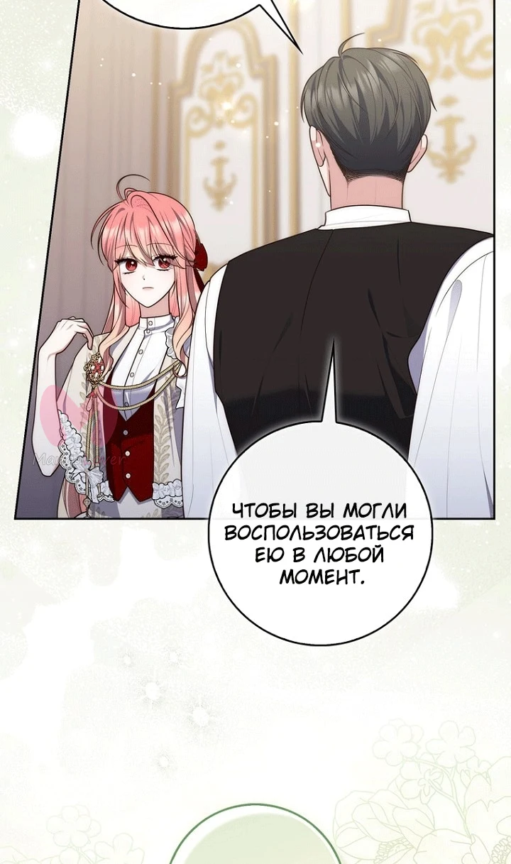 Принцесса-гадалка — Глава 152, страница 72