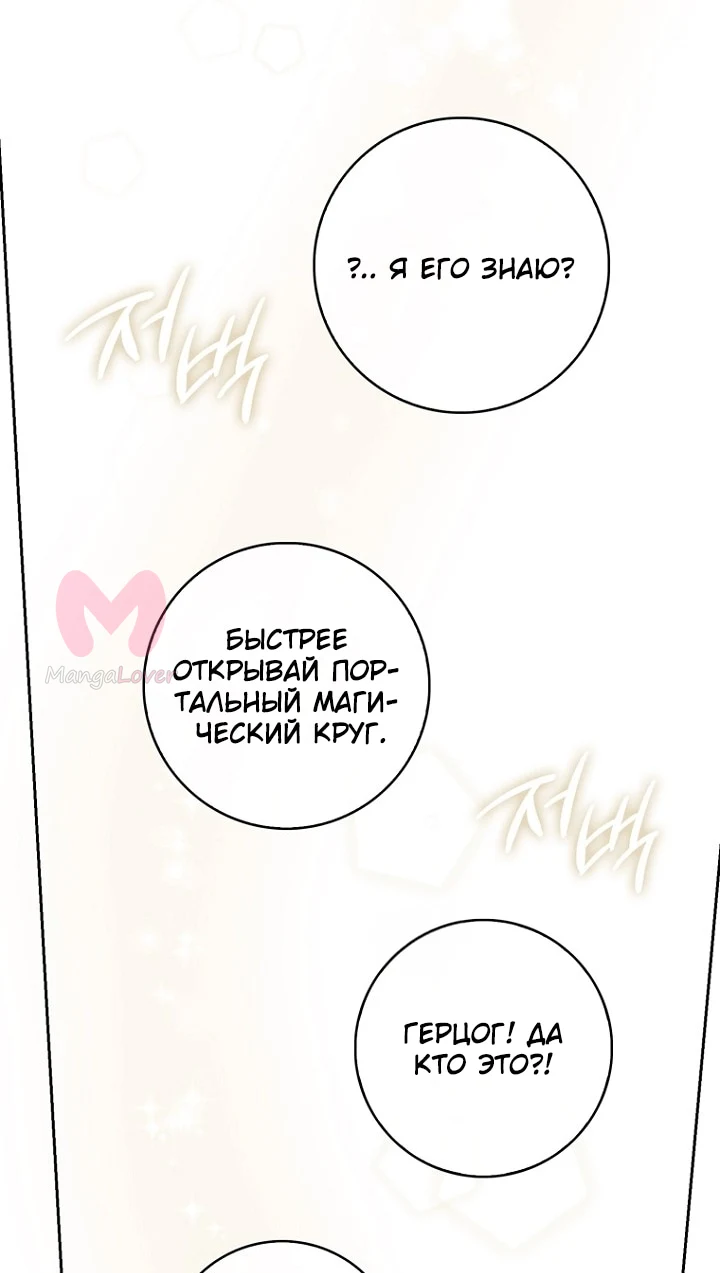 Принцесса-гадалка — Глава 152, страница 88