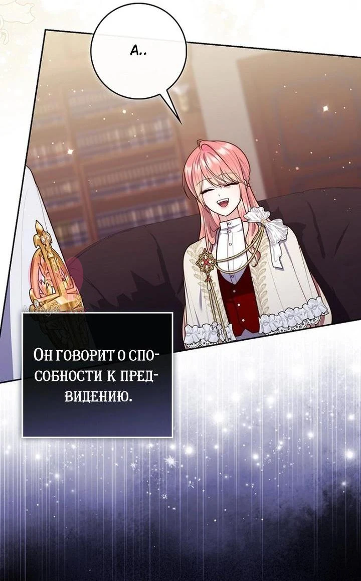 Принцесса-гадалка — Глава 153, страница 17