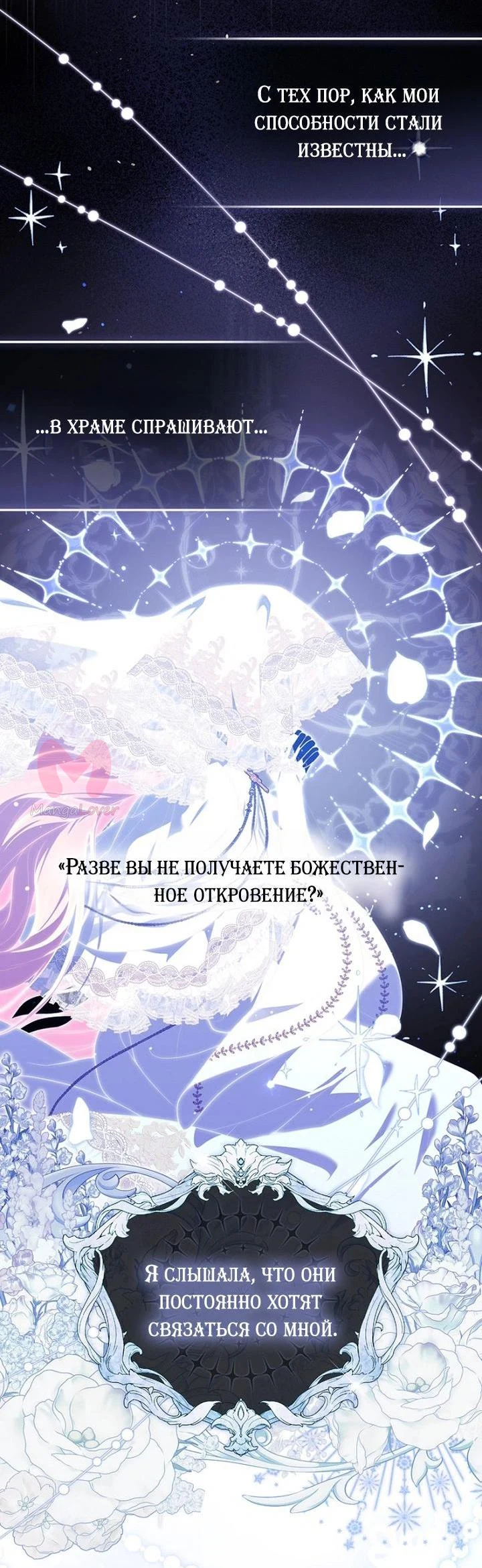 Принцесса-гадалка — Глава 153, страница 18