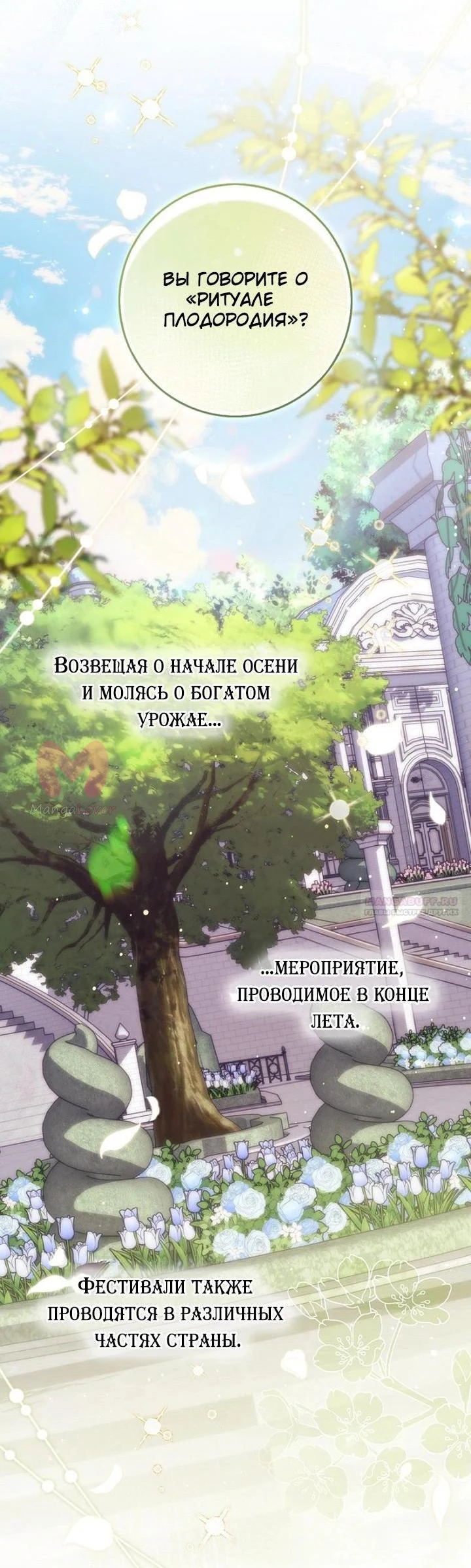 Принцесса-гадалка — Глава 153, страница 23