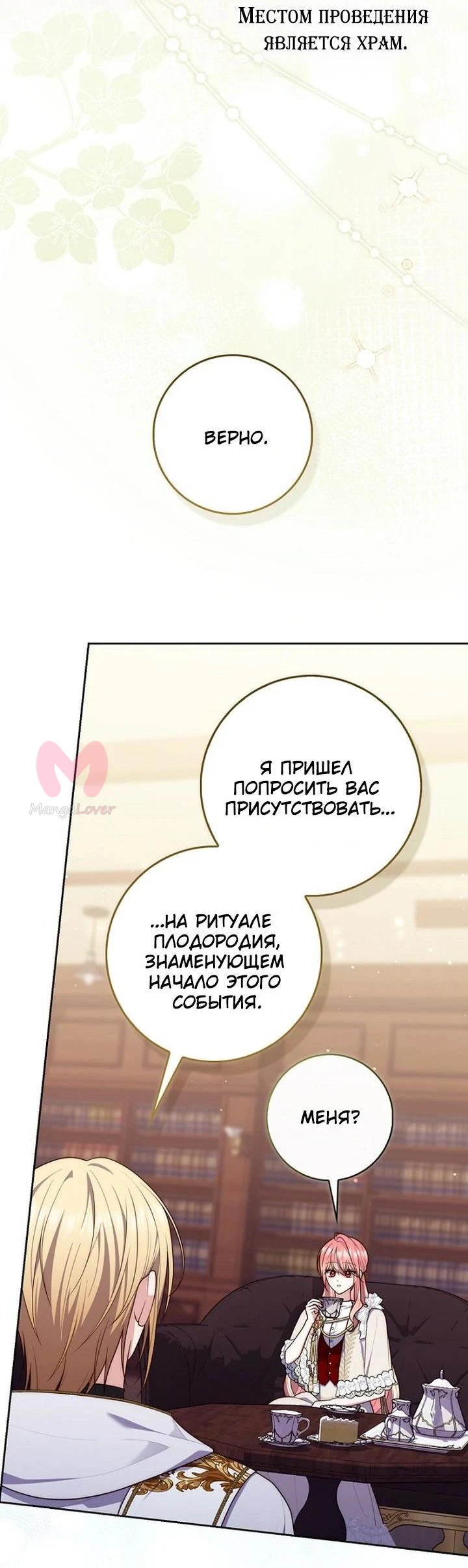 Принцесса-гадалка — Глава 153, страница 24