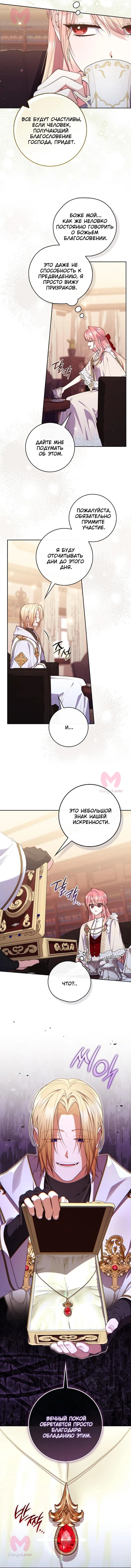 Принцесса-гадалка — Глава 153, страница 26